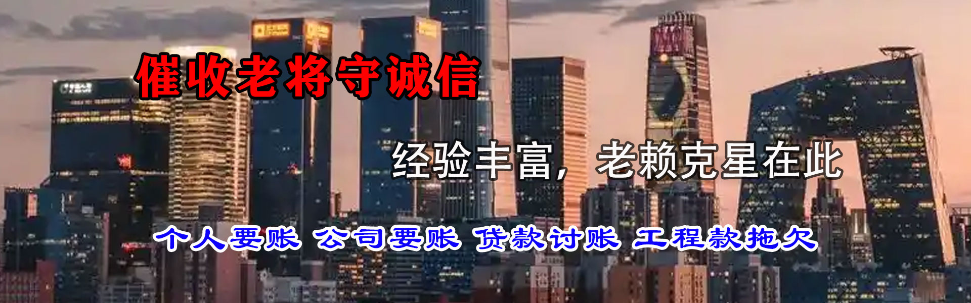 井冈山要债公司